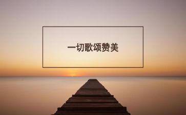 我歌颂党的演讲稿7篇