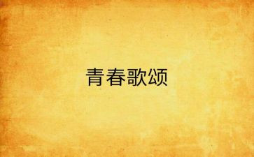 歌颂教师节演讲稿推荐5篇