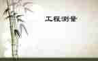 工程测量员心得体会优质5篇