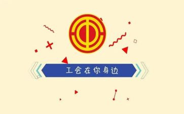 分工会年度工作计划优质8篇