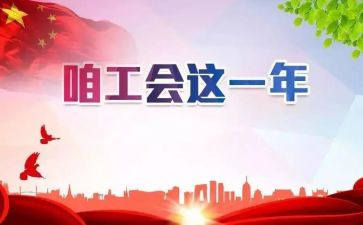 总工会活动总结8篇