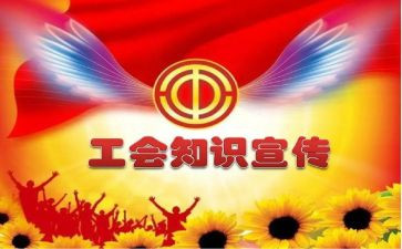 工会活动策划6篇