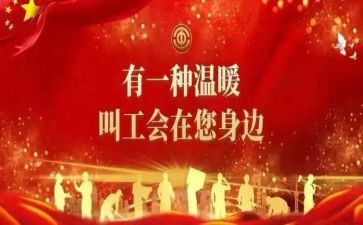 教师工会活动方案6篇
