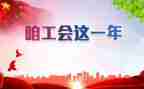 总工会活动总结8篇