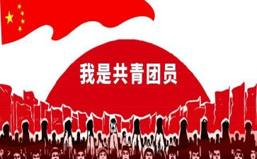 省共青团工作报告6篇