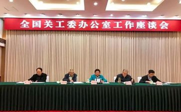 明年关工委工作计划6篇