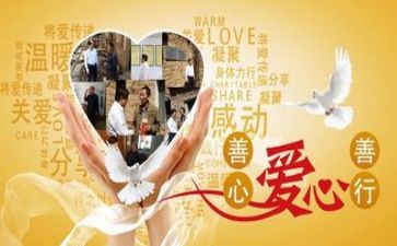 微公益活动心得体会8篇