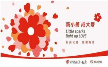 公益活动心得体会优质8篇