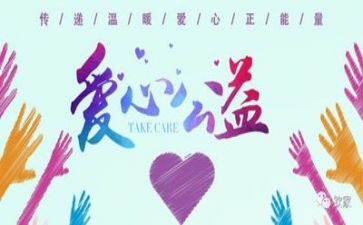 参加公益作文5篇