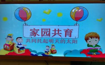 幼儿园大班7家园共育工作总结6篇