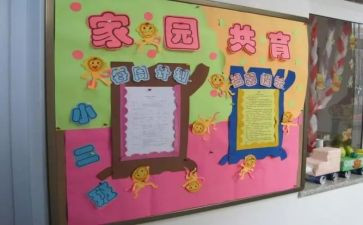 2023年家园共育工作计划8篇