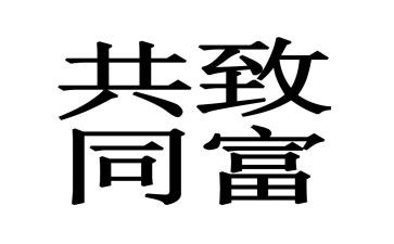 创业致富好事迹7篇