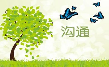 幼儿园沟通培训心得5篇