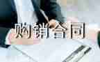 瓷砖店购销合同7篇