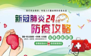 防新型冠状病毒心得体会5篇