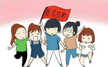 挂职的工作总结最新5篇