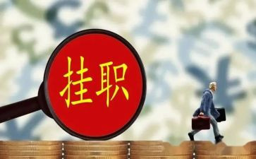 挂职称工作总结推荐6篇