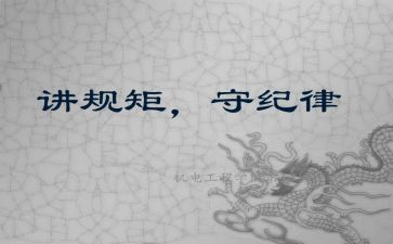 读《规矩》心得体会8篇