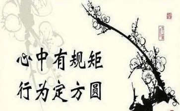 读守纪律讲规矩心得体会5篇