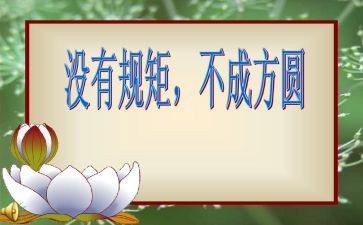 读规矩和爱心得体会6篇