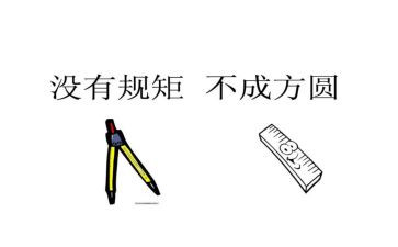 读规矩和爱心得体会精选8篇
