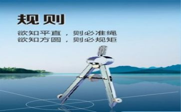 读守纪律讲规矩心得体会模板6篇