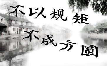 纪律和规矩的底线心得体会8篇