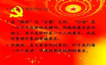 立规矩的作文6篇
