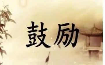 期末考试前鼓励的演讲稿8篇