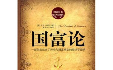 读国富论读后感6篇