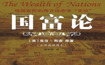 读国富论读后感最新5篇