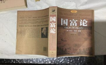 国富论读后感参考5篇