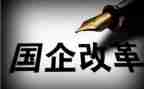 2024年国企工作总结和2024年工作计划6篇