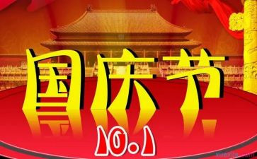 庆国庆学生演讲稿6篇