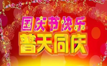 国庆优惠活动方案5篇