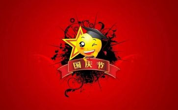 庆国庆学生演讲稿优秀6篇