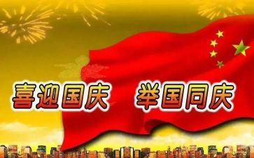 国庆演讲稿1000字7篇