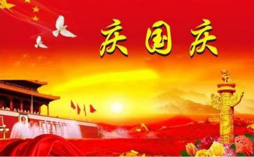 感恩祖国庆国庆演讲稿5篇