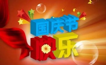 迎国庆演讲稿800字7篇