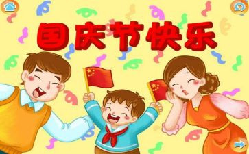 国庆议的演讲稿模板6篇