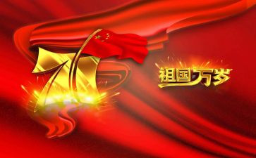 写关于国庆的演讲稿优质8篇