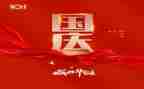 国庆作文演讲稿500字7篇