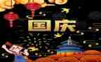 关于国庆作文400字5篇