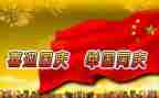 庆国庆小作文500字8篇