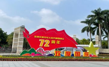 关于2024国庆节演讲稿优秀5篇