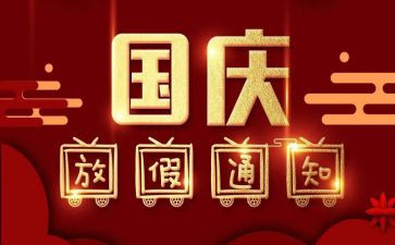 国庆节假期作文400字8篇