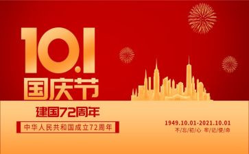 为庆祝十一国庆节演讲稿5篇