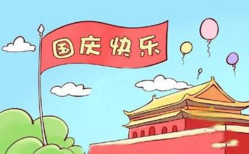 国庆节小班活动总结8篇