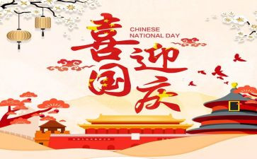 主题国庆节作文5篇