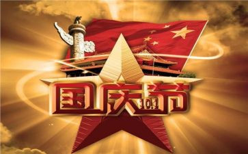 用英语写国庆节作文5篇
